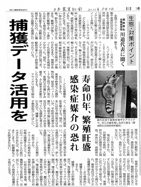 ２０１２年５月３日　日本農業新聞の記事